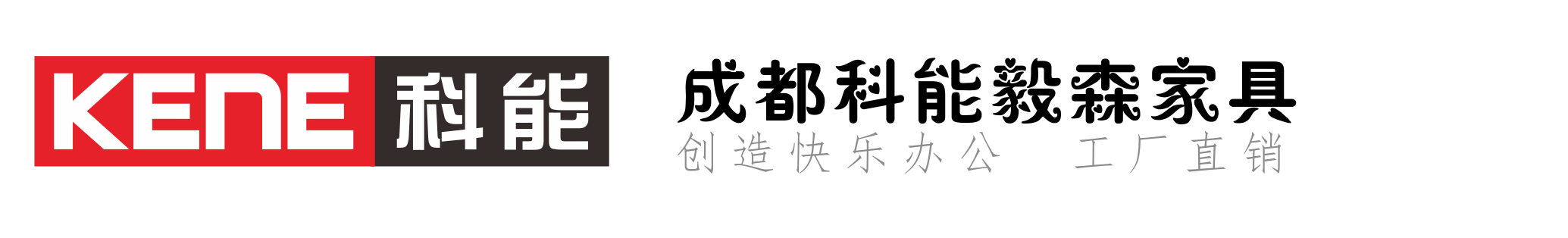 成都科能毅森办公家具厂 028-86838331定制工厂